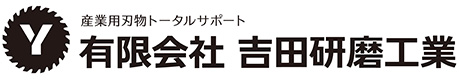 吉田研磨工業